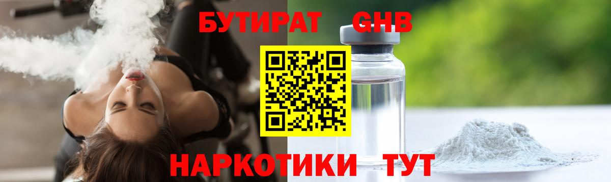 БУТИРАТ BDO Кисловодск