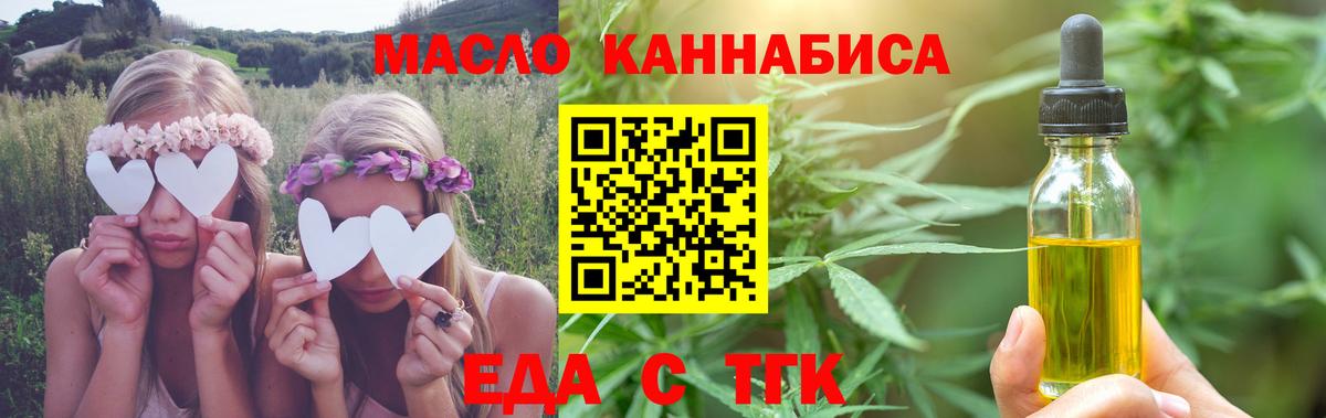 Еда ТГК конопля  Вход с VPN  Кисловодск 