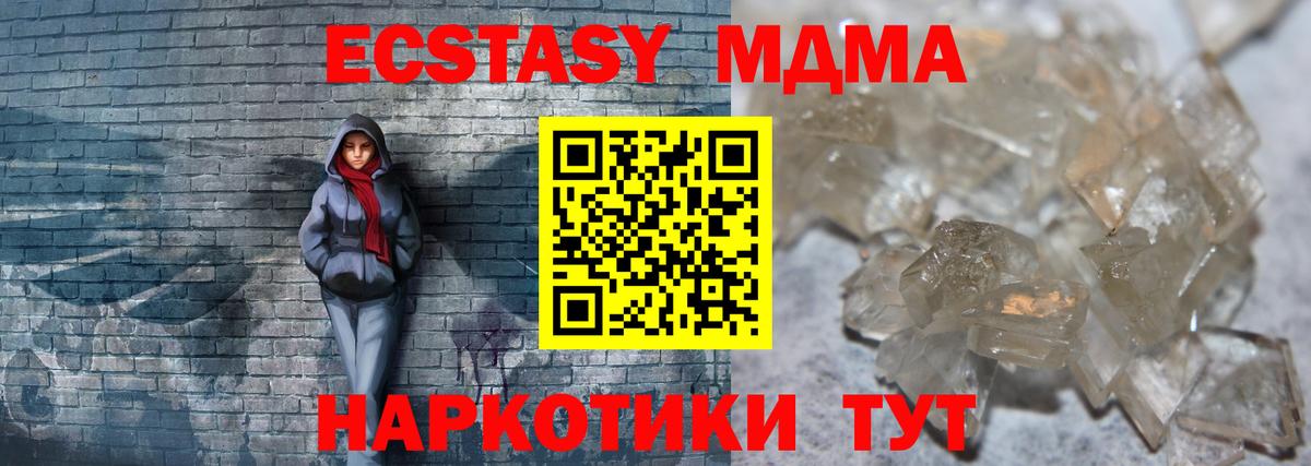 MDMA crystal Кисловодск