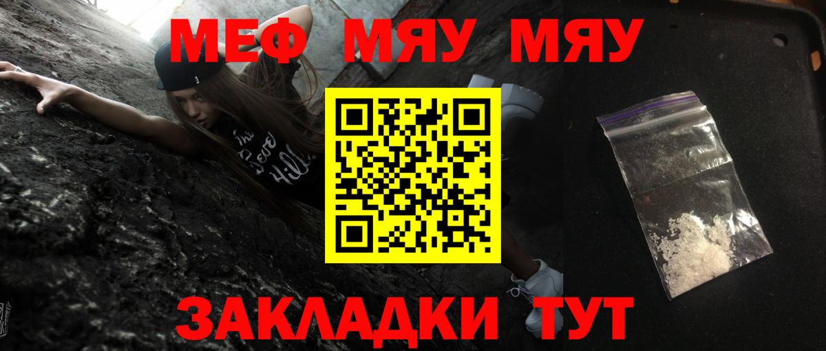 Меф мяу мяу мука Кисловодск