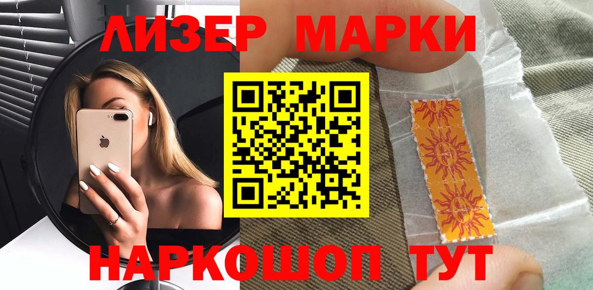 Наркотические марки 1,8мг  Вход с VPN  магазин продажи   Кисловодск 